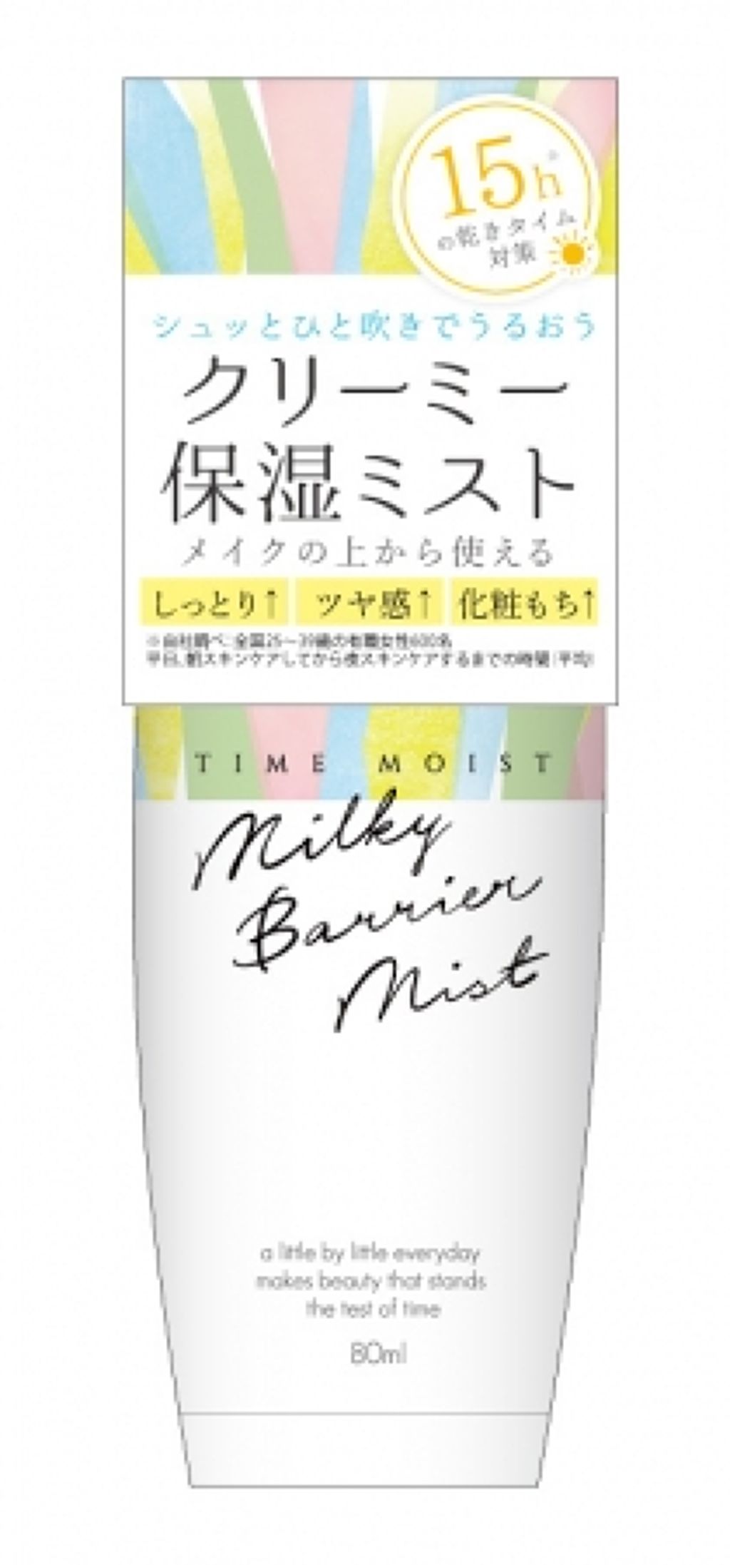 ミルキーバリアミスト