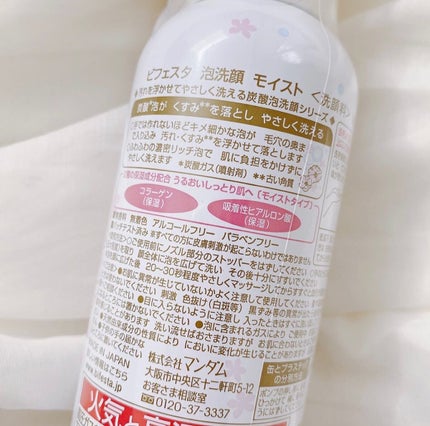 泡洗顔 セラムモイスト/ビフェスタ/泡洗顔を使ったクチコミ(2枚目)