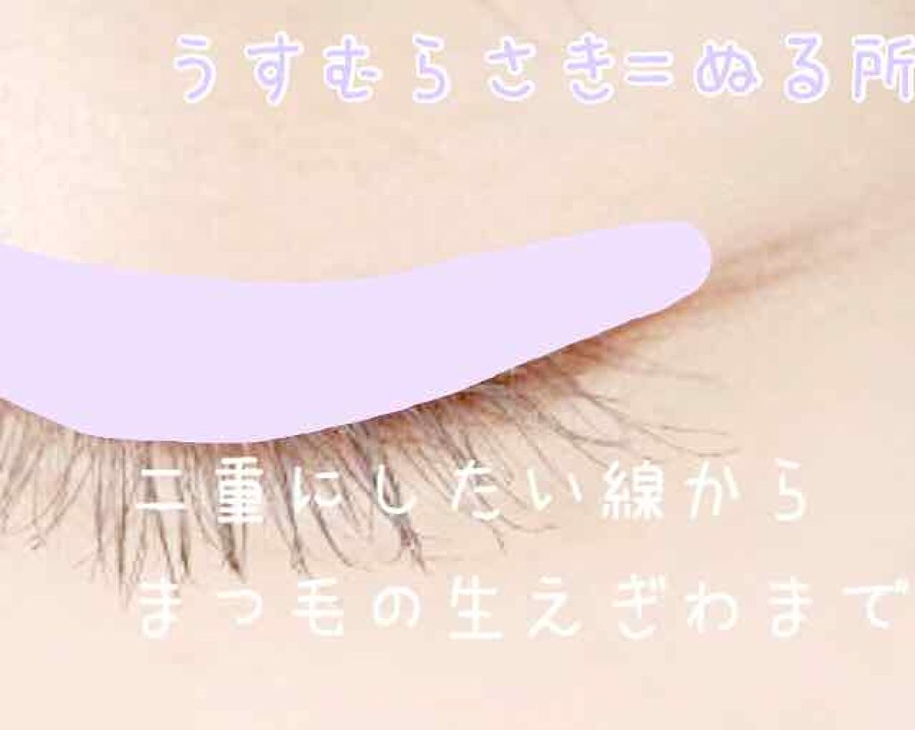 アイトーク/アイトーク/二重まぶた用アイテムを使ったクチコミ（2枚目）