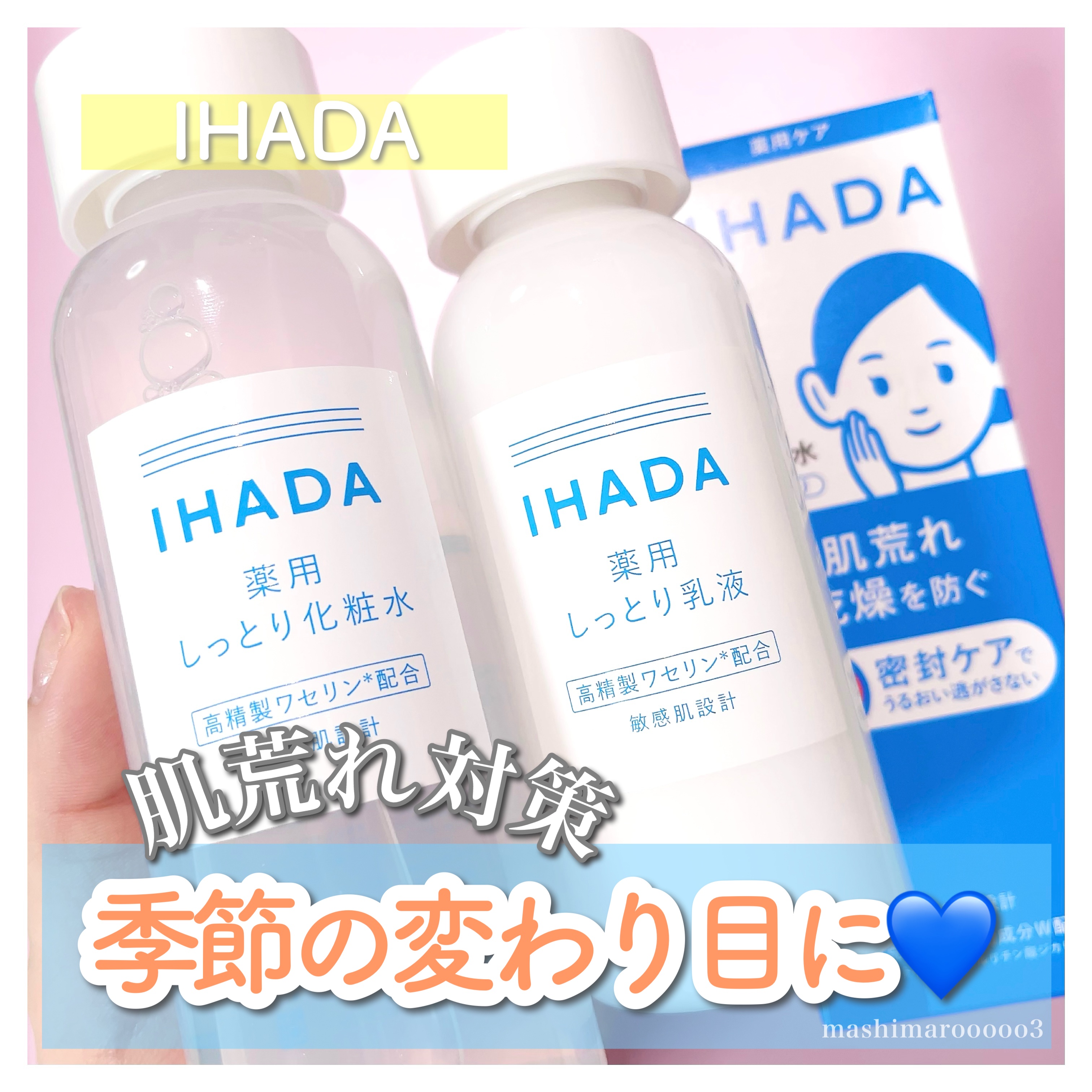 薬用エマルジョン/IHADA/乳液を使ったクチコミ（1枚目）