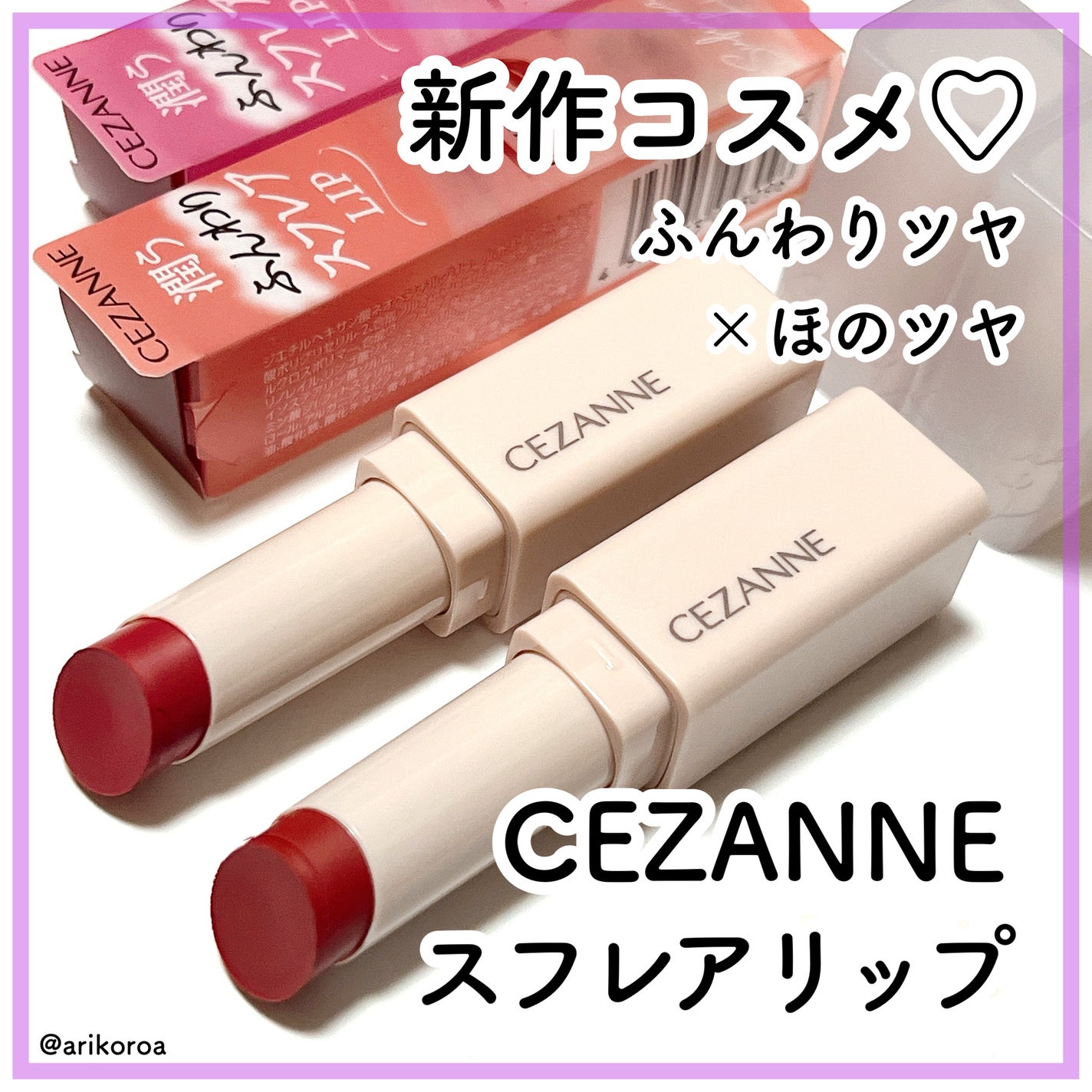 スフレアリップ/CEZANNE/口紅を使ったクチコミ(1枚目)