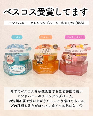 &honey クレンジングバーム モイスト/&honey/クレンジングバームを使ったクチコミ（2枚目）