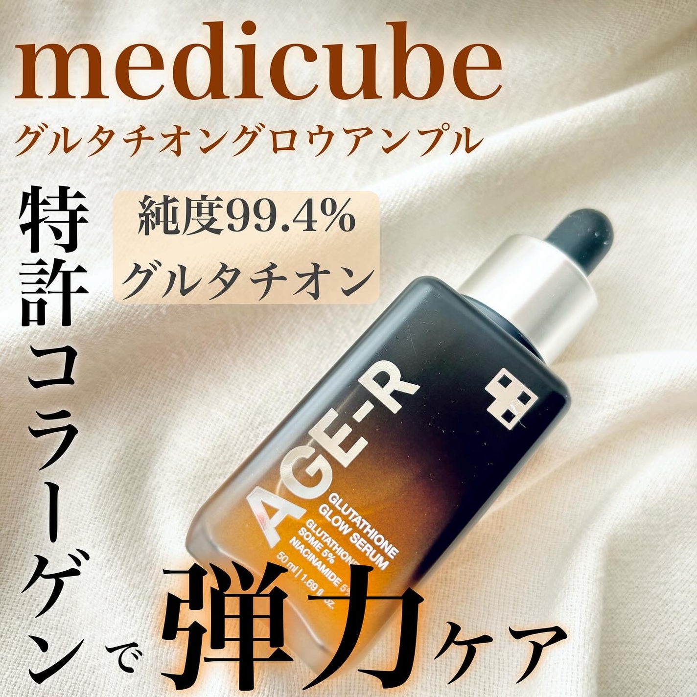 グルタチオングロウアンプル/MEDICUBE/美容液を使ったクチコミ(1枚目)