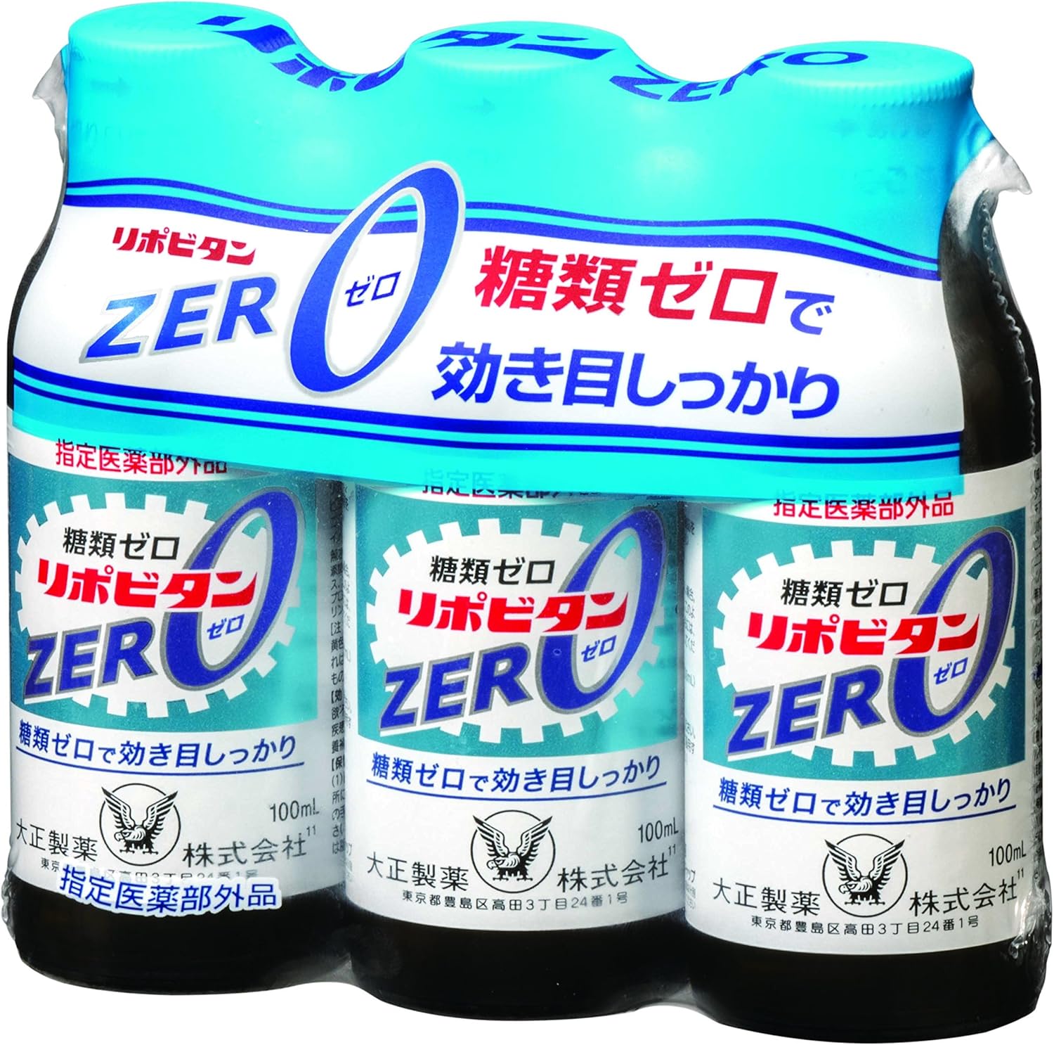 リポビタンZERO 100ｍL×3本