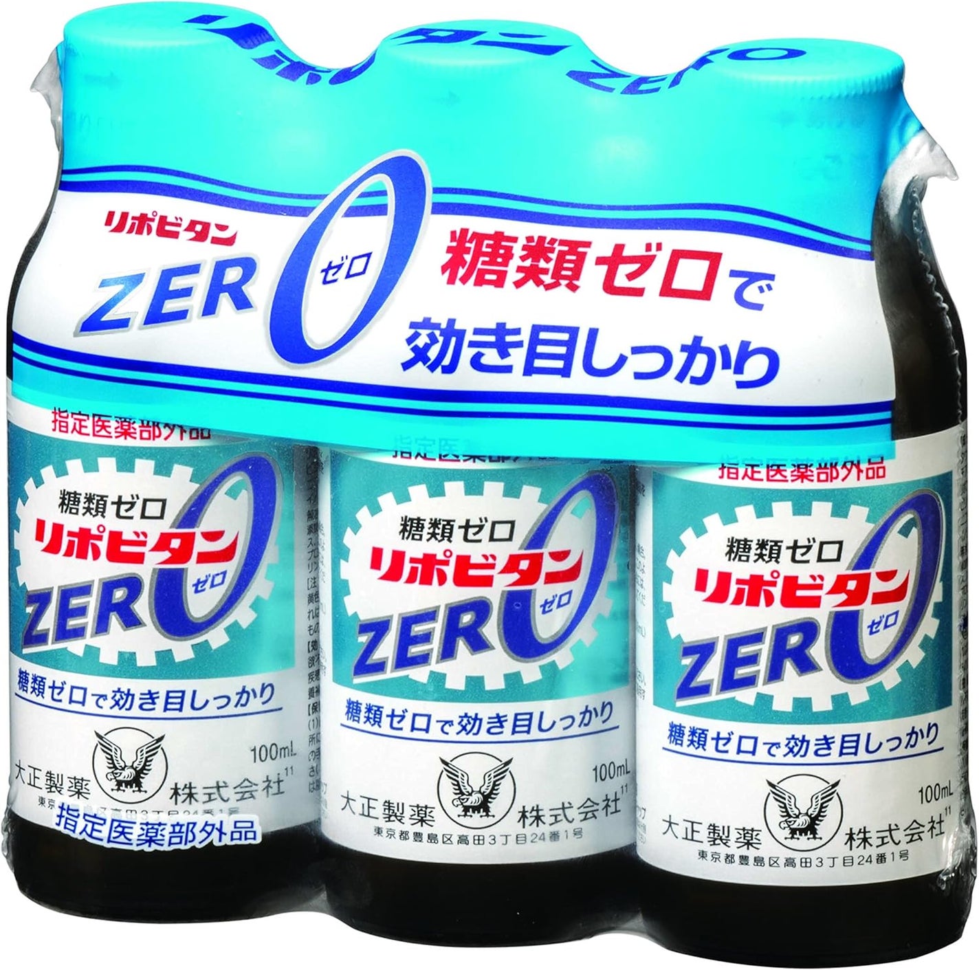 リポビタンZERO 100mL×3本