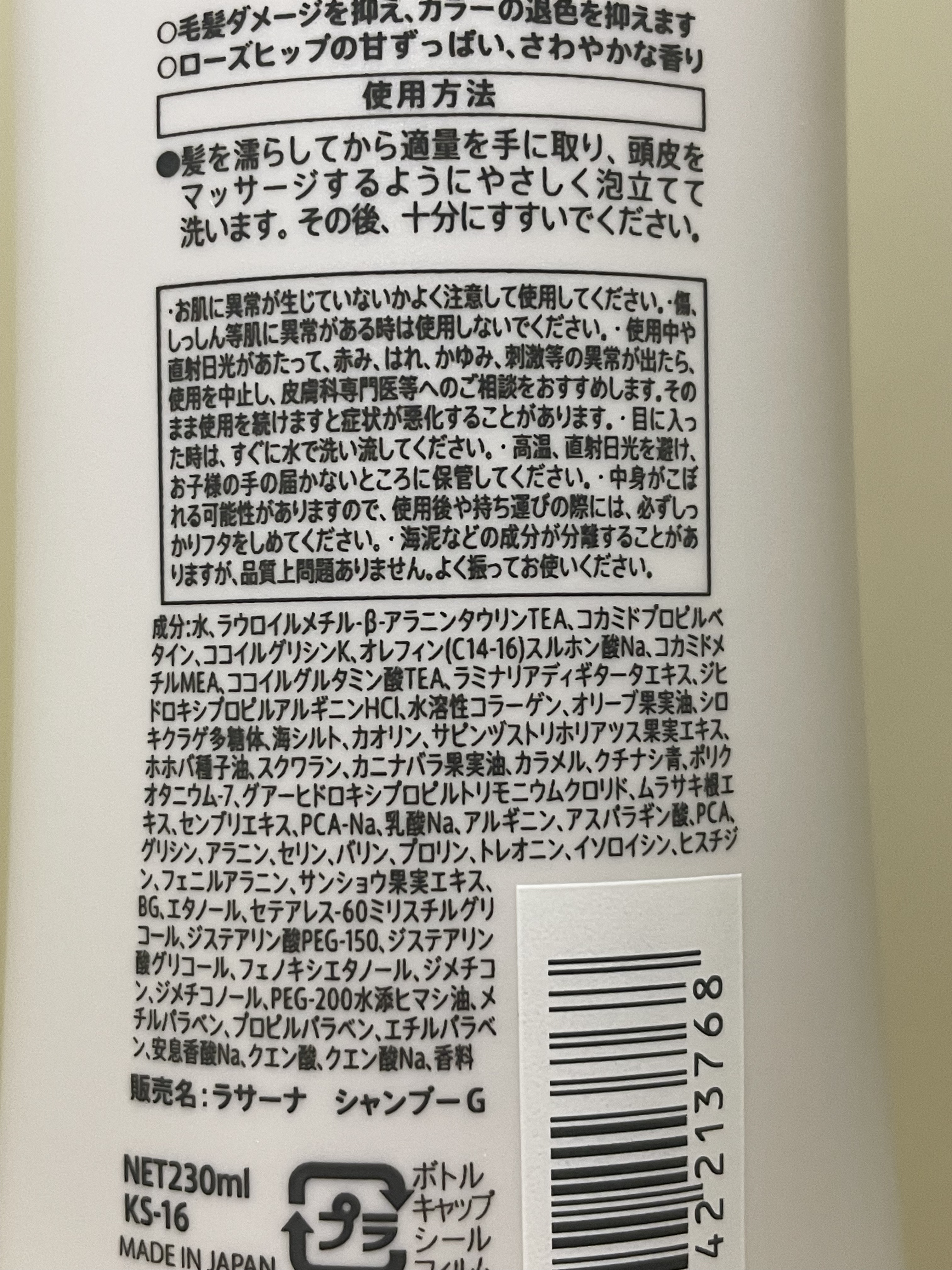 ラサーナ 海藻 海泥 シャンプー／トリートメント シャンプー本体/ラサーナ/市販シャンプーを使ったクチコミ（2枚目）