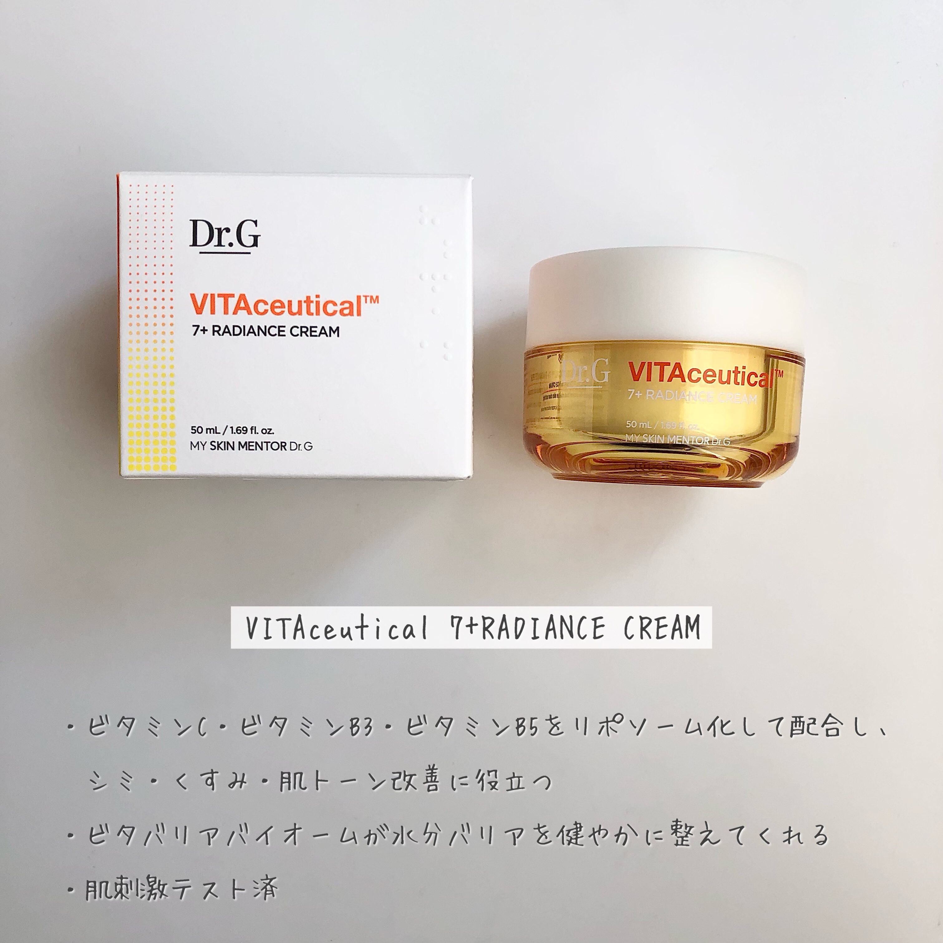 ビタシューティカル7＋ラディアンスクリーム/Dr.G/フェイスクリームを使ったクチコミ（2枚目）