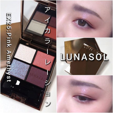 アイカラーレーション/LUNASOL/アイシャドウパレットを使ったクチコミ(7枚目)