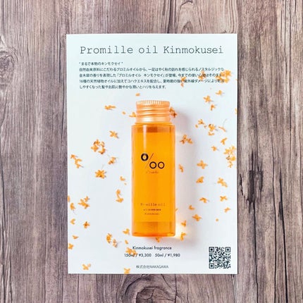 プロミルオイル/Promille/ヘアオイルを使ったクチコミ(3枚目)