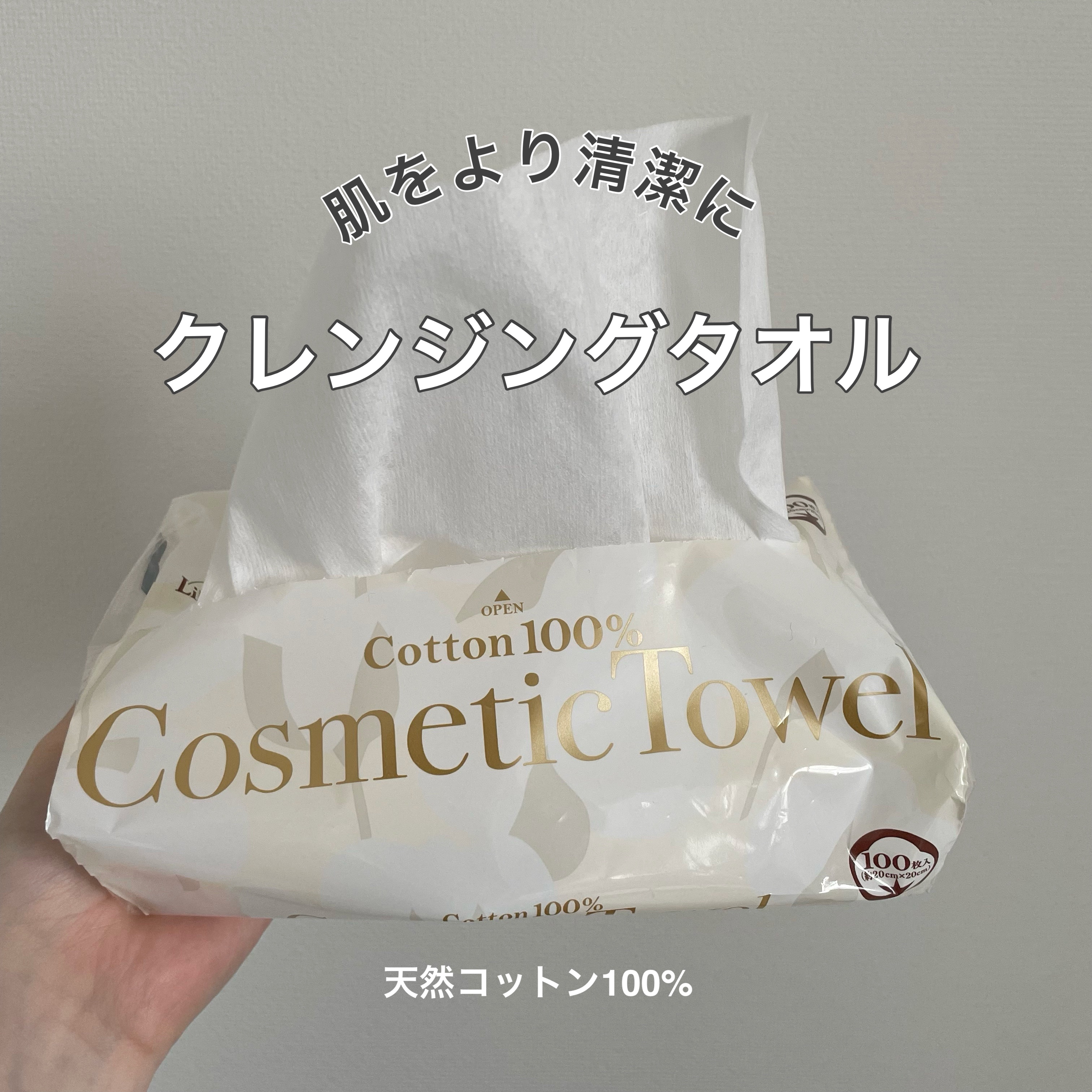 コスメティックタオル/LilyBell/クレンジングタオルを使ったクチコミ（1枚目）