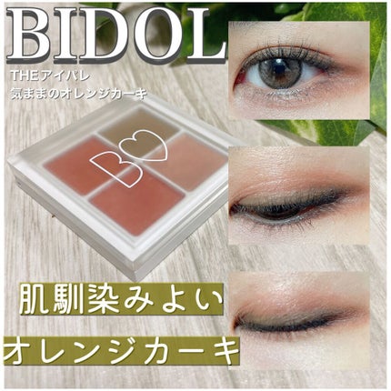 THE アイパレR/b idol/アイシャドウパレットを使ったクチコミ(1枚目)