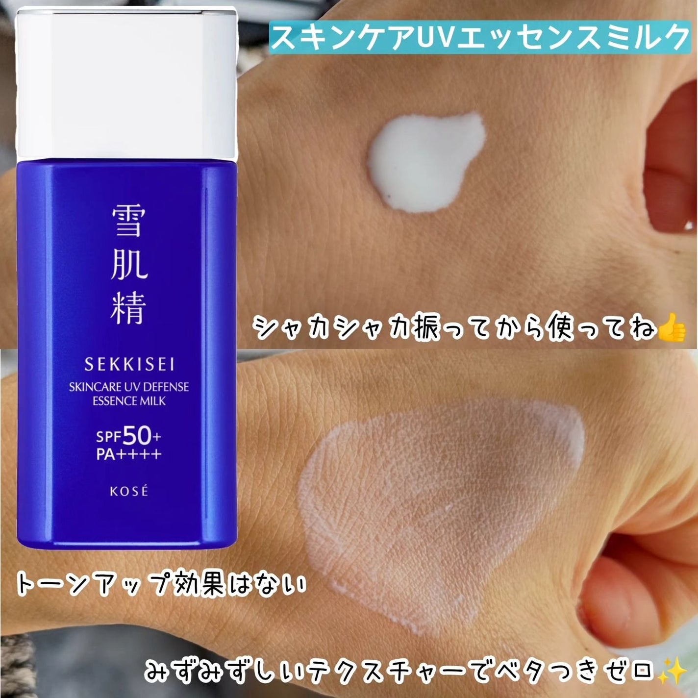 スキンケア UV ジェル/雪肌精/日焼け止めジェルを使ったクチコミ(2枚目)