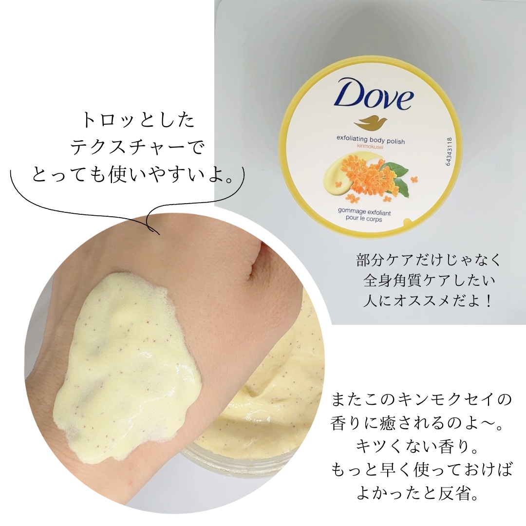 ダヴ　ふわとろ　クリーミースクラブ キンモクセイ/ダヴ/ボディスクラブを使ったクチコミ（3枚目）