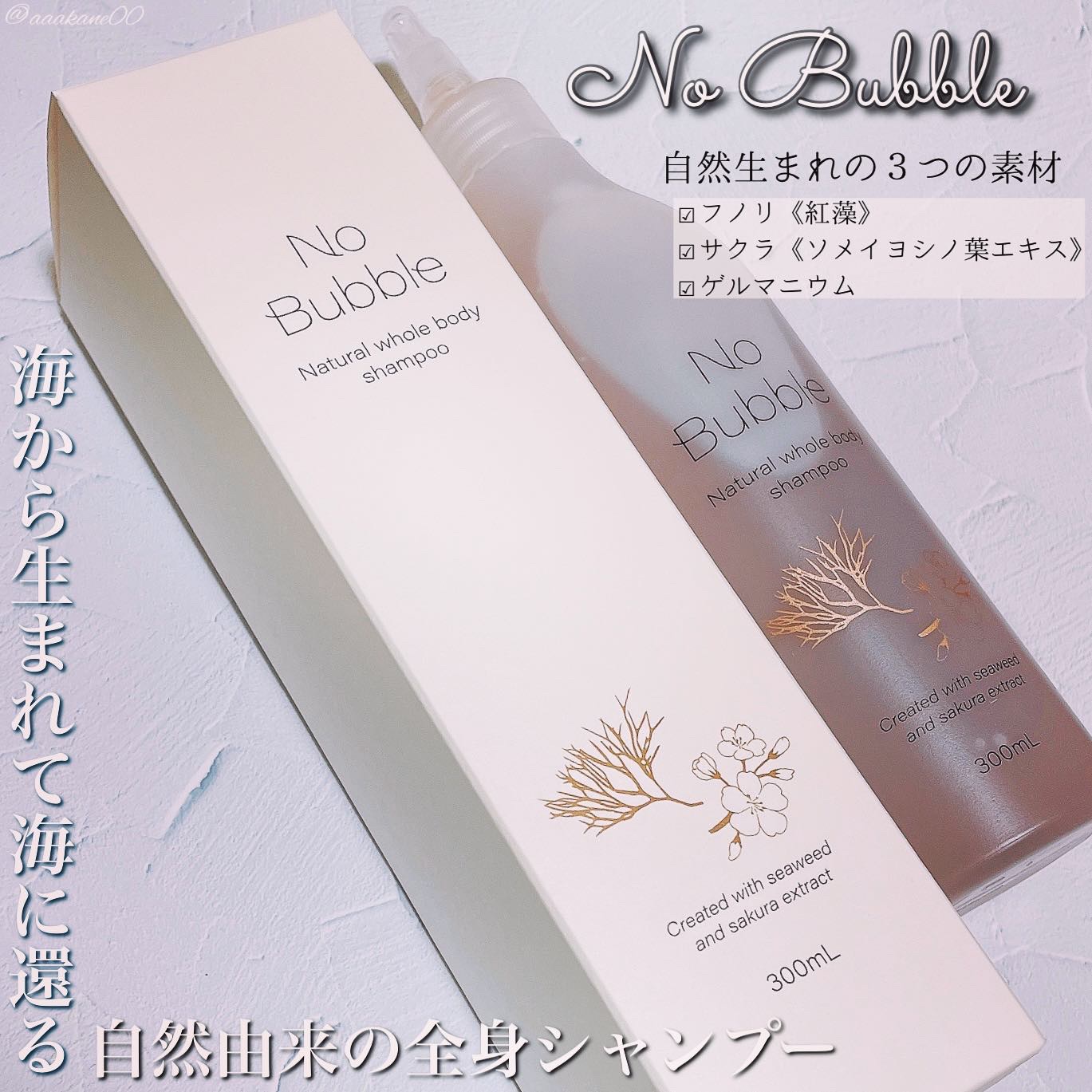 全身シャンプー No Bubble/No Bubble/ボディソープを使ったクチコミ（1枚目）