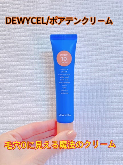 ポアーテンクリーム/DEWYCEL/化粧下地を使ったクチコミ(1枚目)