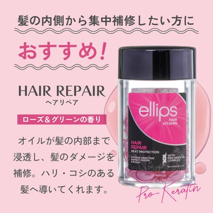 ヘアーオイル【トリートメント】/ellips/ヘアオイルを使ったクチコミ(4枚目)