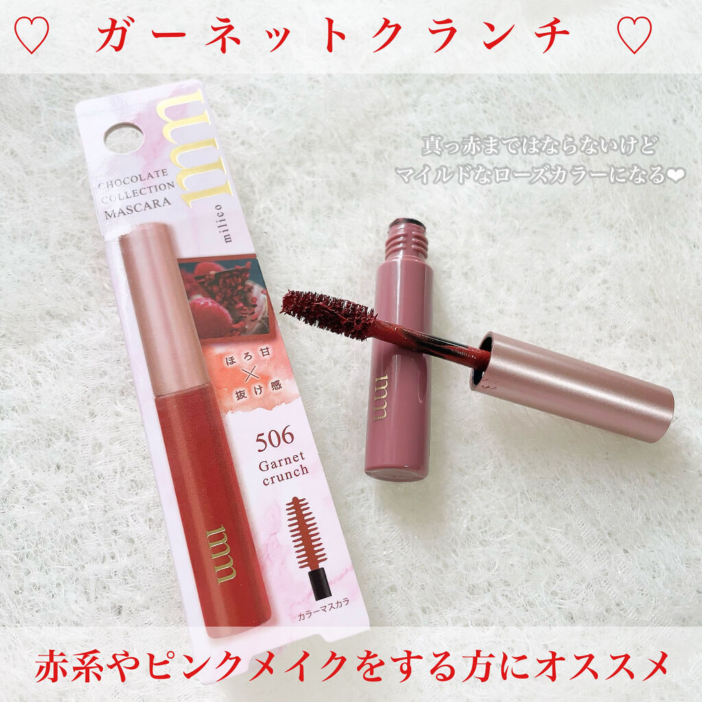 ミリコショコラコレクション/ビューティーワールド/マスカラを使ったクチコミ（3枚目）