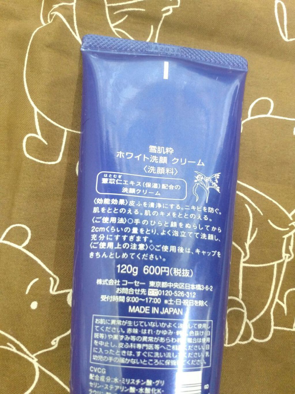 ホワイト洗顔クリーム/雪肌粋/洗顔フォームを使ったクチコミ(2枚目)