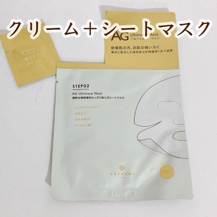 フェイシャルエッセンスマスク/COCOCHI/シートマスク・パックを使ったクチコミ(1枚目)