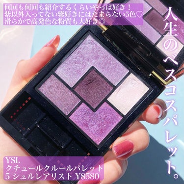 クチュール クルール パレット/YVES SAINT LAURENT BEAUTE/アイシャドウパレットを使ったクチコミ（5枚目）