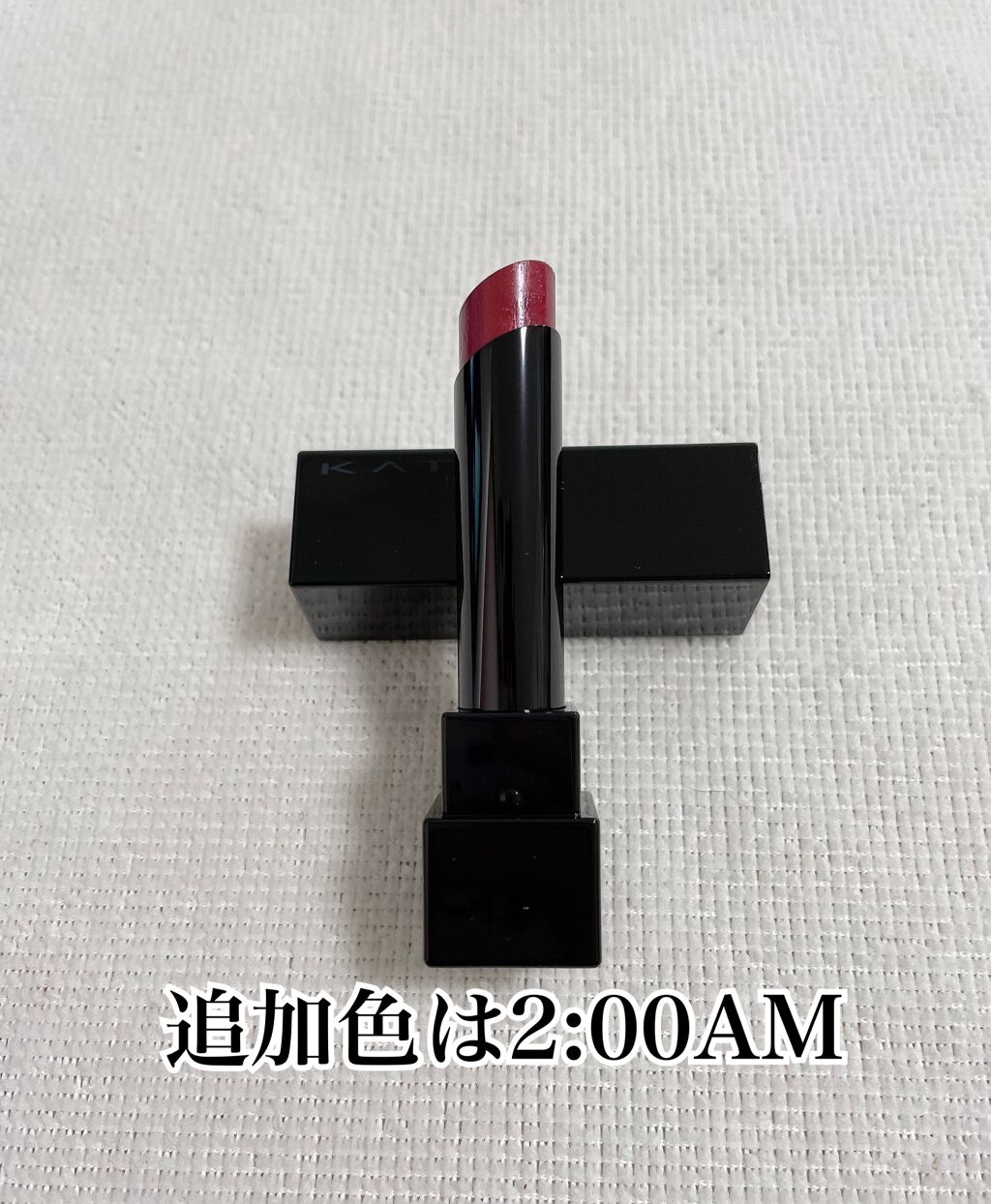 ケイト リップモンスター/KATE/口紅を使ったクチコミ（2枚目）