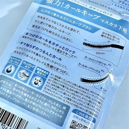 カールロックマスカラベース N/D-UP/マスカラ下地を使ったクチコミ(5枚目)