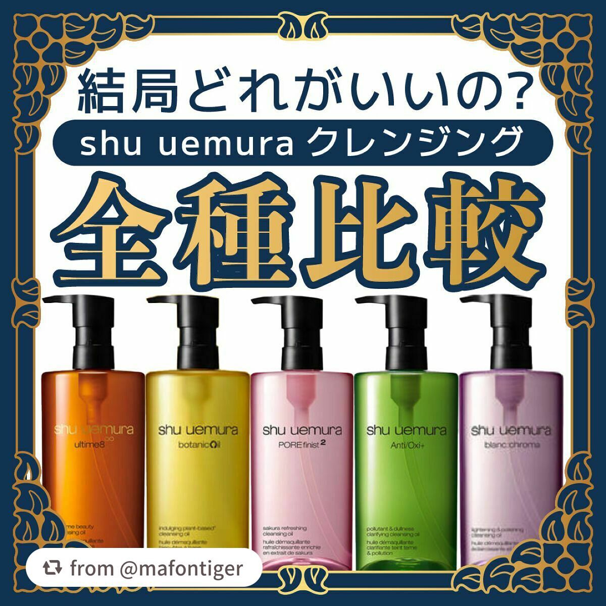(旧)アルティム8∞ スブリム ビューティ クレンジング オイル/shu uemura/オイルクレンジングを使ったクチコミ(1枚目)