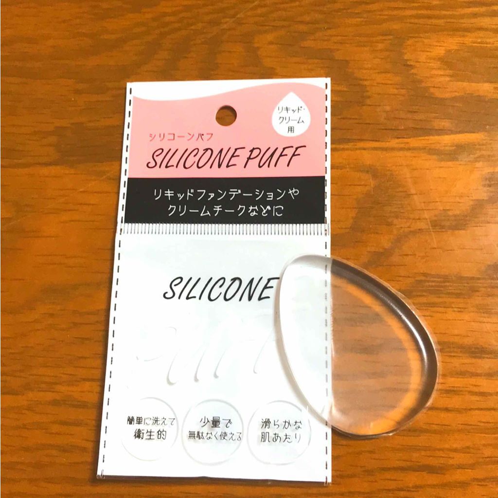 シリコンパフ/セリア/パフ・スポンジを使ったクチコミ(2枚目)