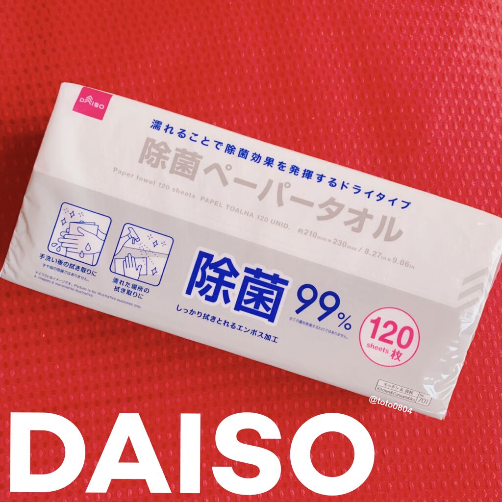 除菌ペーパータオル/DAISO/その他を使ったクチコミ（1枚目）