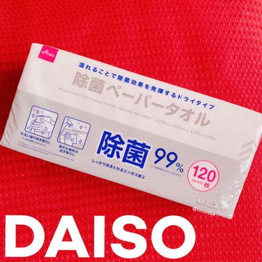 除菌ペーパータオル/DAISO/その他を使ったクチコミ（1枚目）