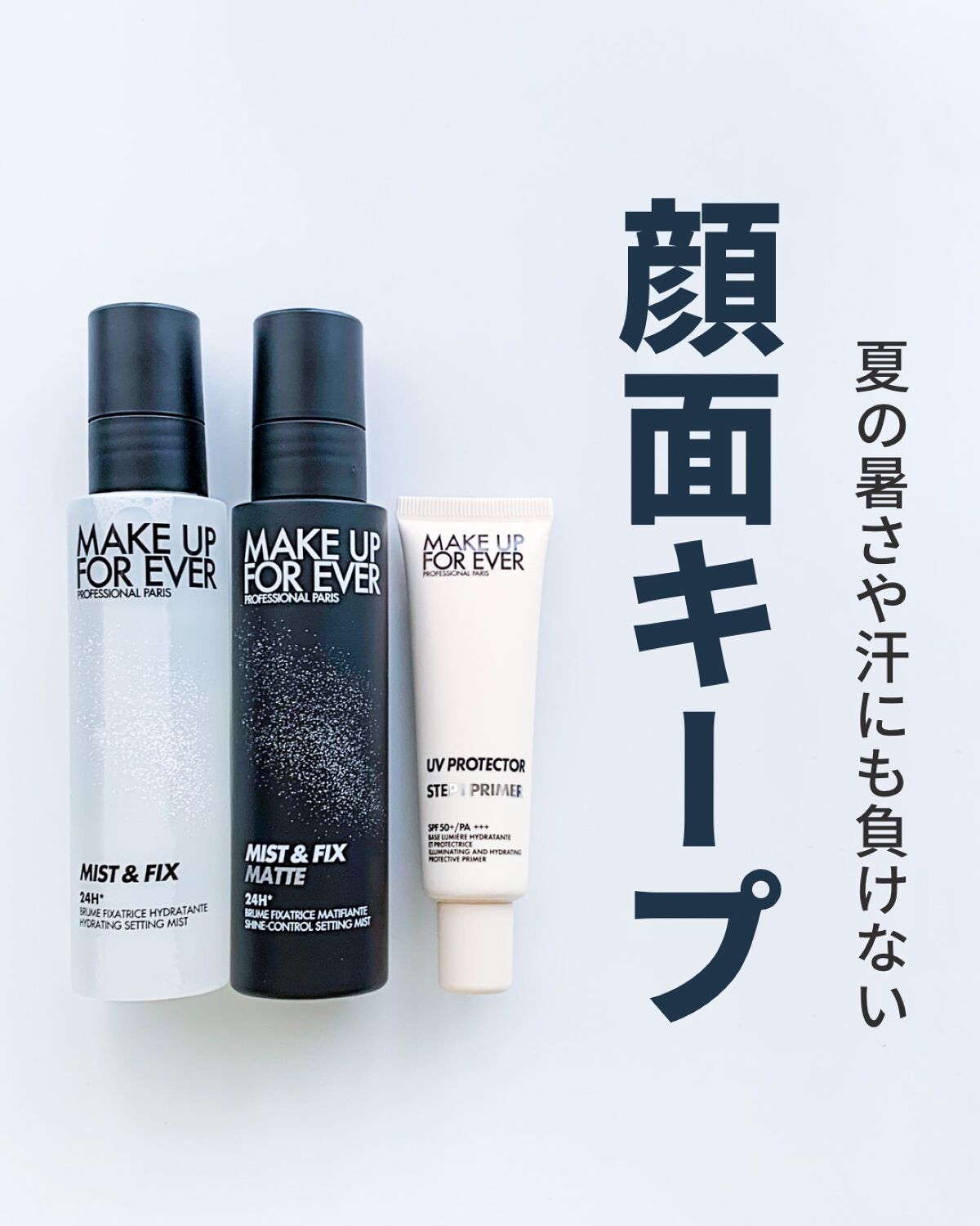 ミスト＆フィックス マット 100ml/MAKE UP FOR EVER/ミスト状化粧水を使ったクチコミ（1枚目）