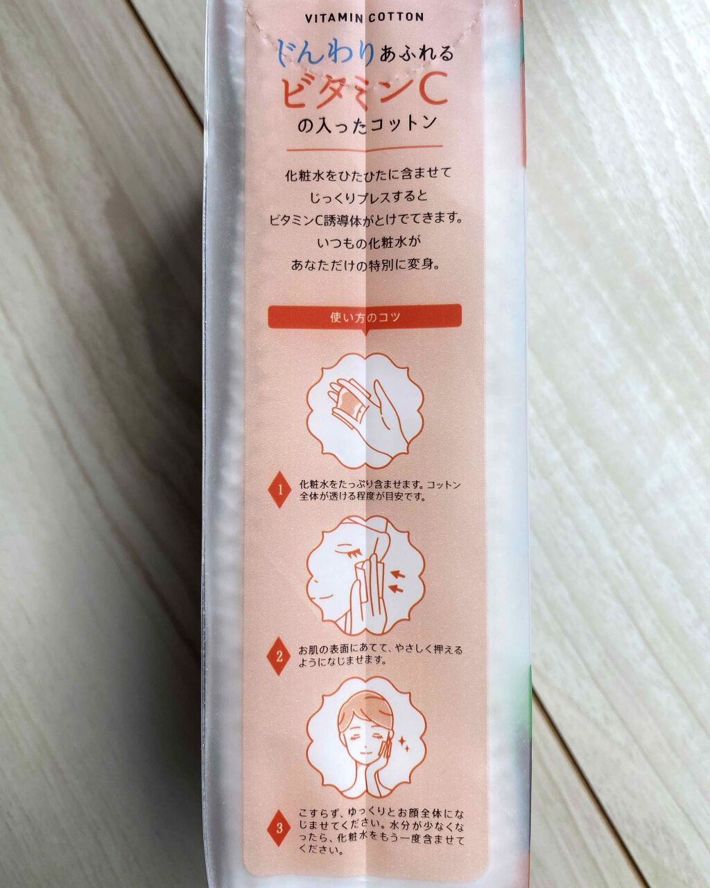 じんわりあふれるビタミンCコットン/コットン・ラボ/コットンを使ったクチコミ(2枚目)
