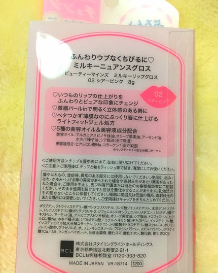 ミルキーリップグロス/ビューティーマインズ/リップグロスを使ったクチコミ(2枚目)