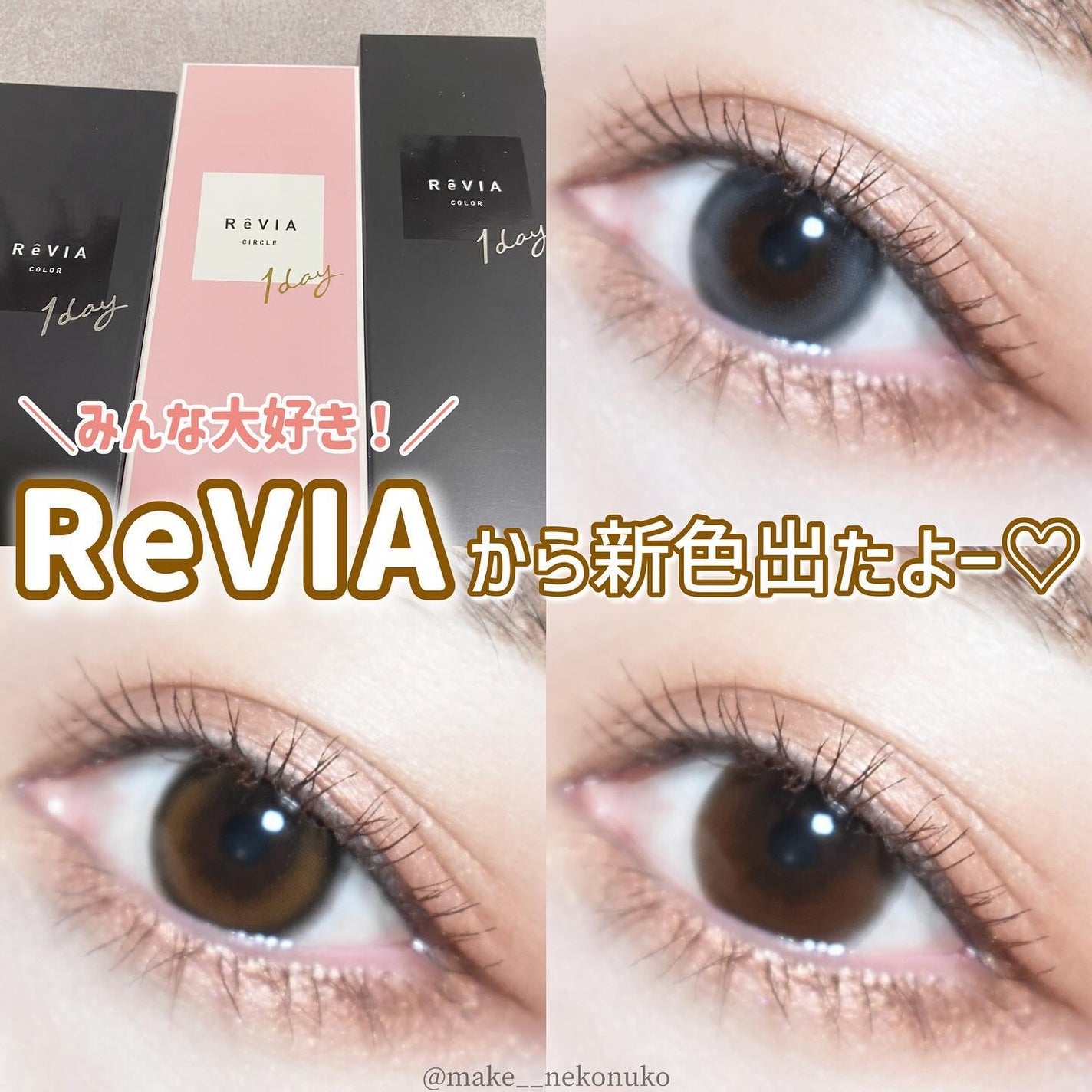 ReVIA 1day/ReVIA/ワンデー(1DAY)カラコンを使ったクチコミ(1枚目)
