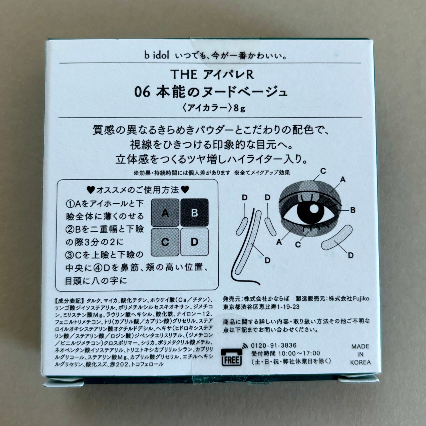 THE アイパレR/b idol/アイシャドウパレットを使ったクチコミ(4枚目)