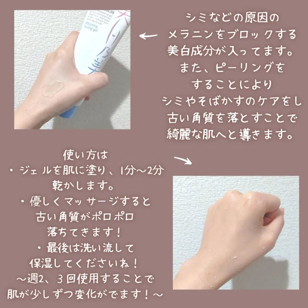 美白乃美人ピーリングジェル/ブレーンコスモス/ピーリングを使ったクチコミ（2枚目）