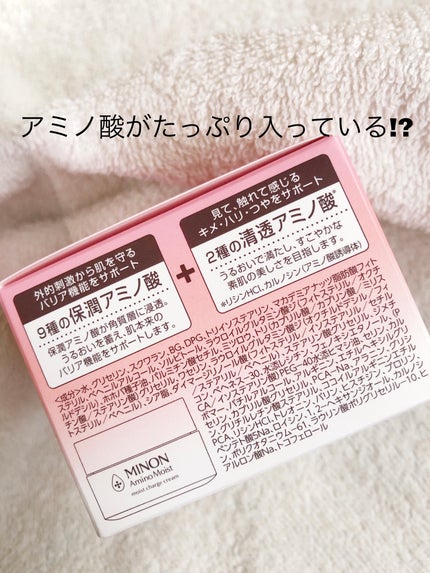 ミノン アミノモイスト モイストチャージ クリーム/ミノン/フェイスクリームを使ったクチコミ(2枚目)