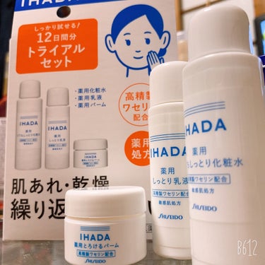 スキンケアセット（とてもしっとり）/IHADA/トライアルキットを使ったクチコミ（1枚目）