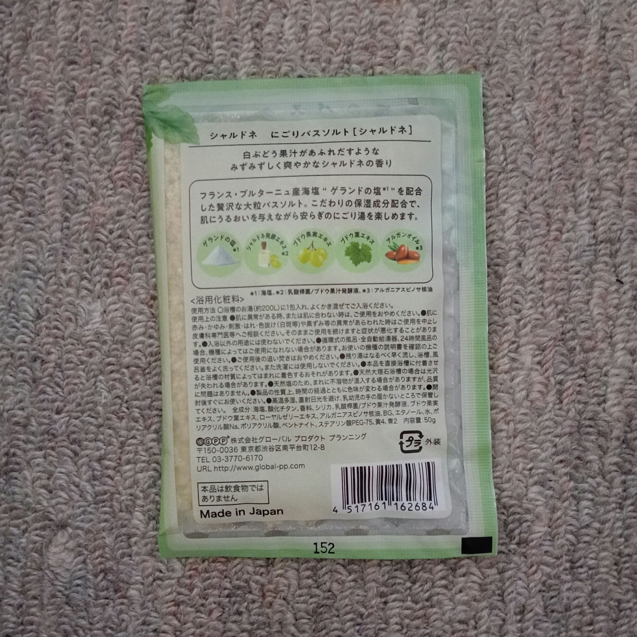グローバル プロダクト プランニング にごりバスソルト〈シャルドネ〉のクチコミ「グローバル プロダクト プランニング にごりバスソルト〈シャルドネ〉
いい香りがします!
程よ.....」（2枚目）