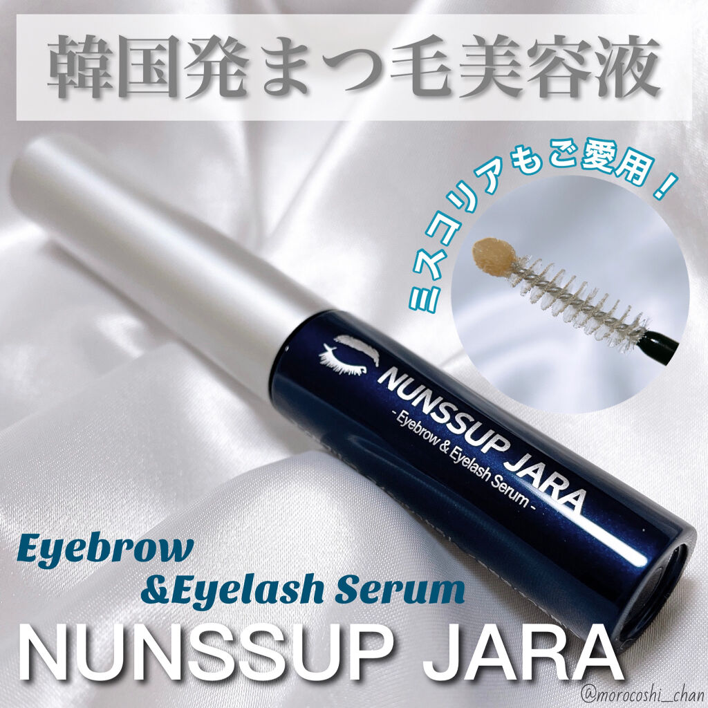 Eyebrow&Eyelash Serum/NUNSSUP JARA/まつげ美容液を使ったクチコミ（1枚目）
