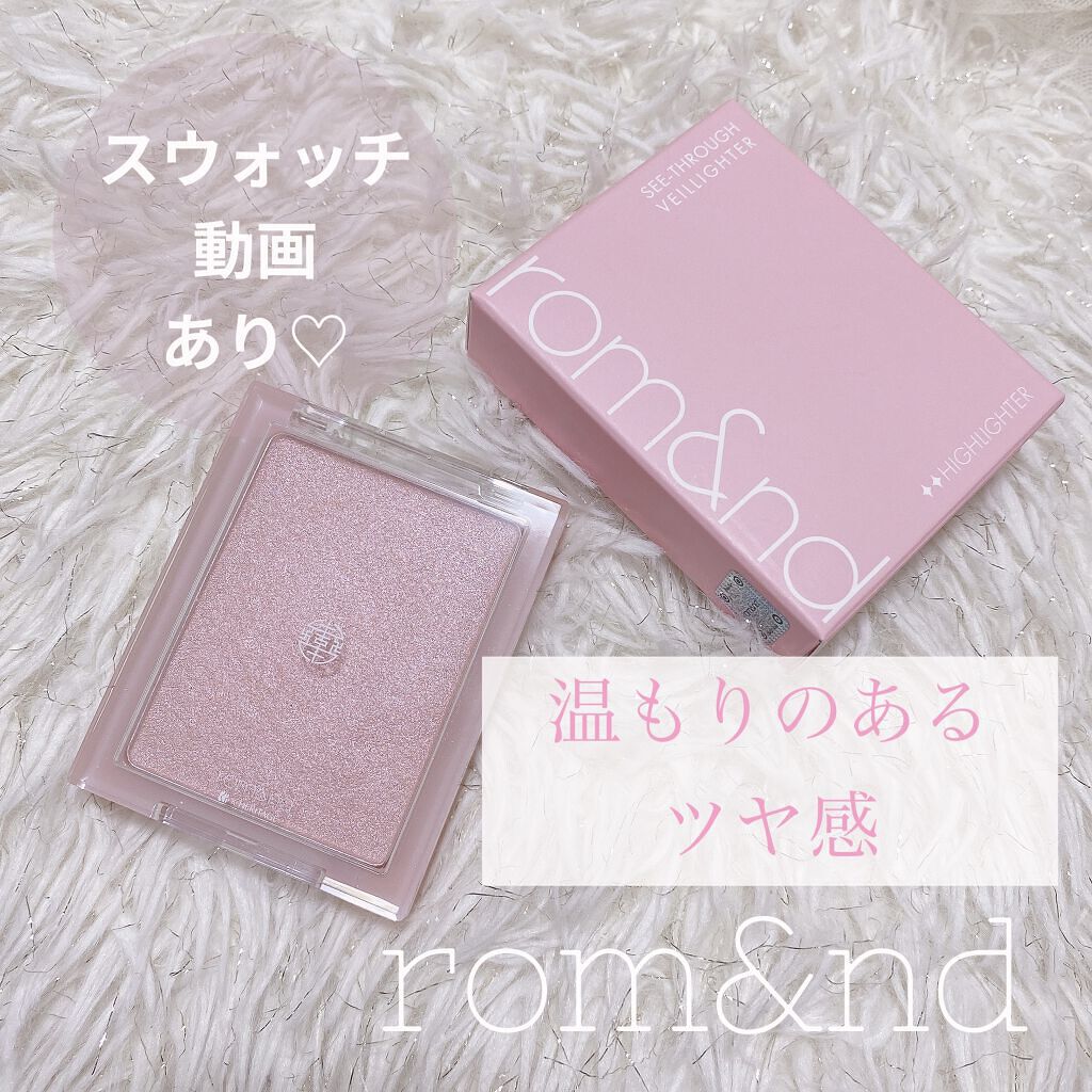 ヴェールライター/rom&nd/パウダーハイライトを使ったクチコミ（1枚目）