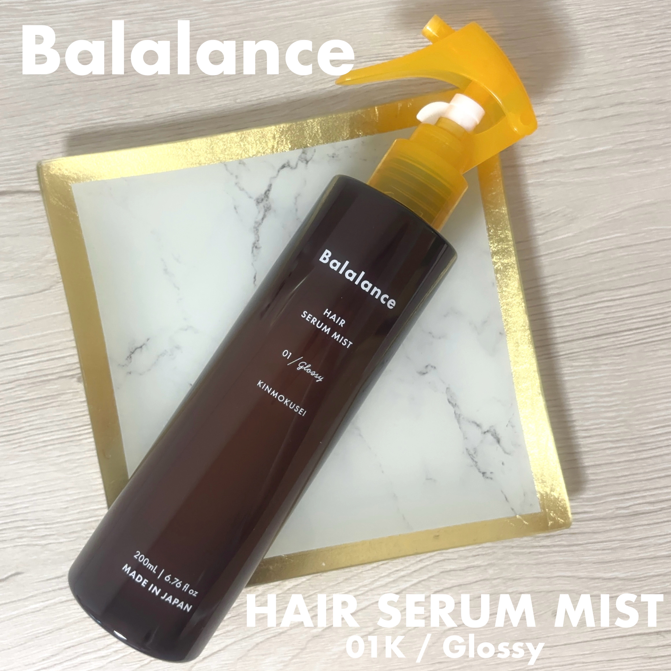 バラランス ヘアセラムミスト キンモクセイの香り/バラランス/アウトバストリートメントを使ったクチコミ（1枚目）