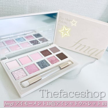 アイモーメントパレット 10色/THE FACE SHOP/アイシャドウパレットを使ったクチコミ（1枚目）