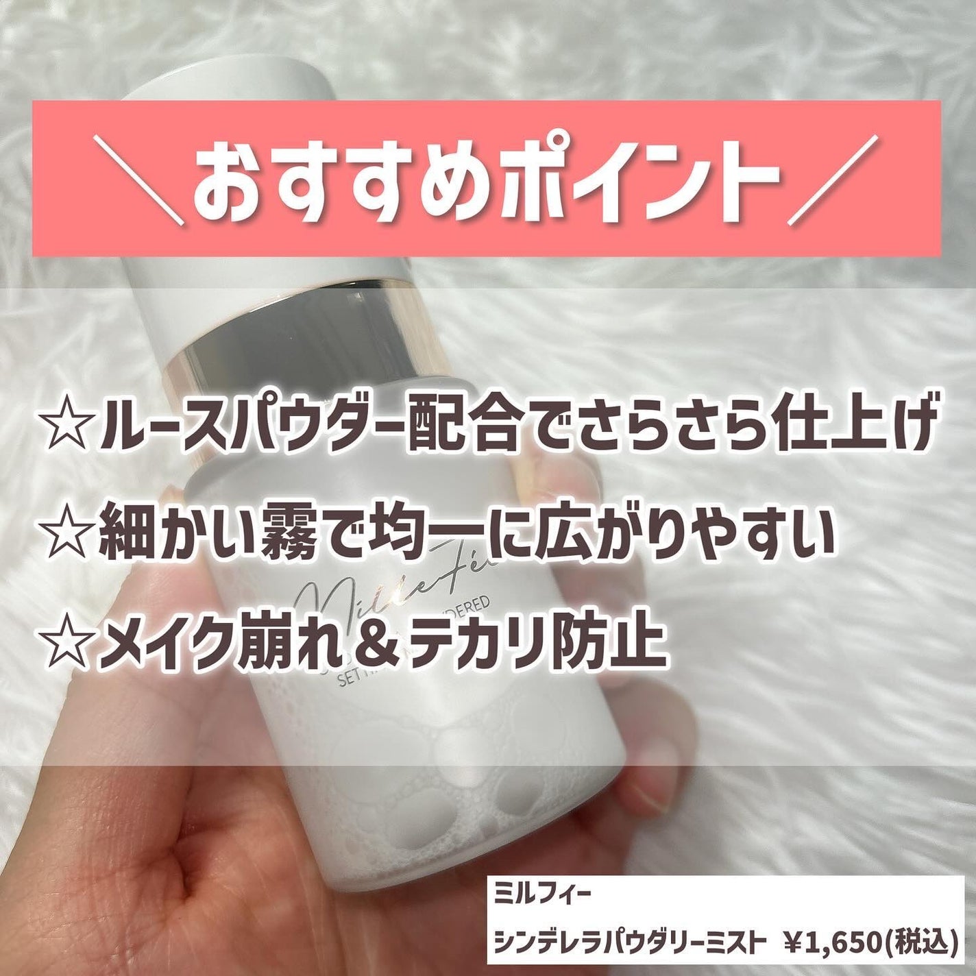 シンデレラパウダリーミスト/MilleFée/フィックスミストを使ったクチコミ(3枚目)