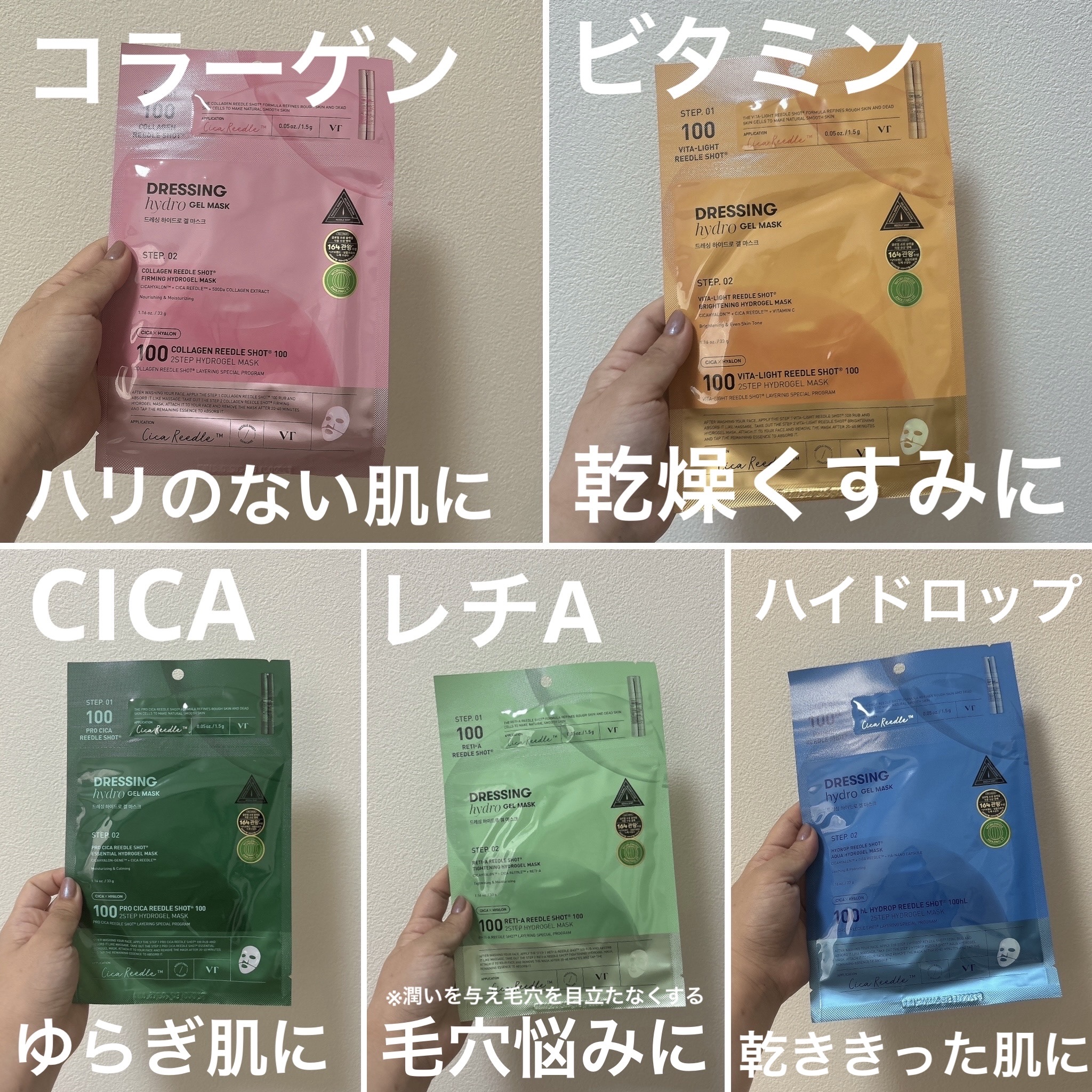 レチA リードルショット100 2ステップハイドロゲルマスク/VT/シートマスク・パックを使ったクチコミ（3枚目）