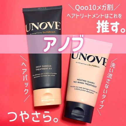 アノブ ヒーティングガードノーウォッシュトリートメント/UNOVE/ヘアトリートメントを使ったクチコミ(1枚目)