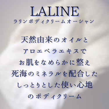 ラリン ボディ クリーム/Laline/ボディクリームを使ったクチコミ（5枚目）