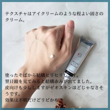 トレチノイン/BIHAKUEN/フェイスクリームを使ったクチコミ(2枚目)