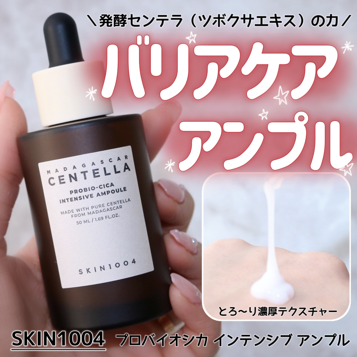 プロバイオシカ インテンシブ アンプル/SKIN1004/美容液を使ったクチコミ（1枚目）