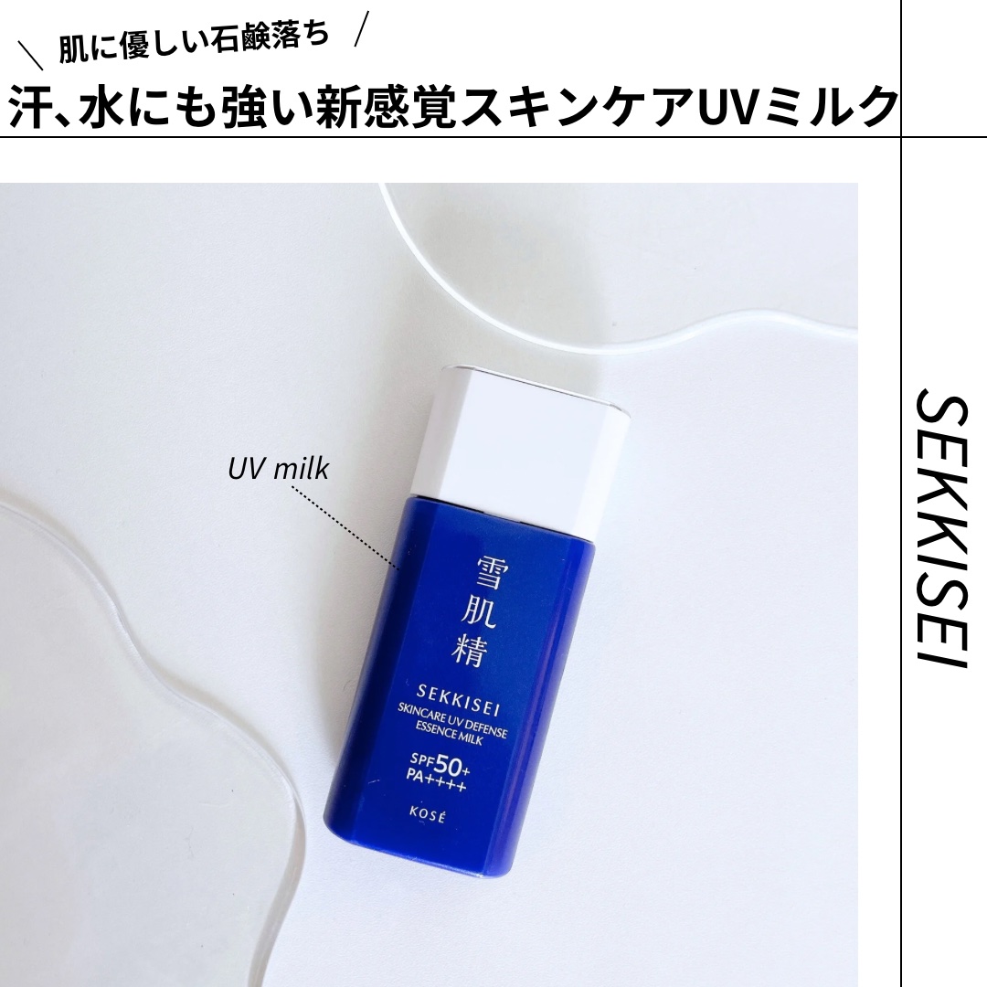 雪肌精 スキンケア UV エッセンス ミルク/雪肌精/日焼け止めミルクを使ったクチコミ（1枚目）